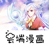 妖精漫画免费漫画入口页面羊城派